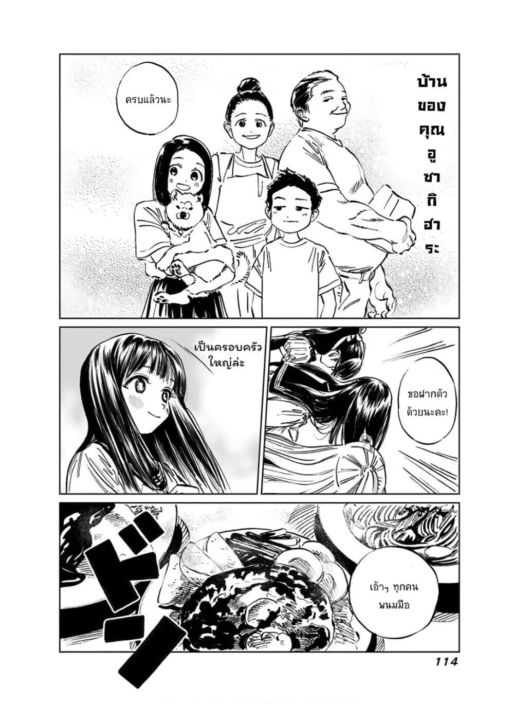 Akebi-chan no Sailor Fuku page 7