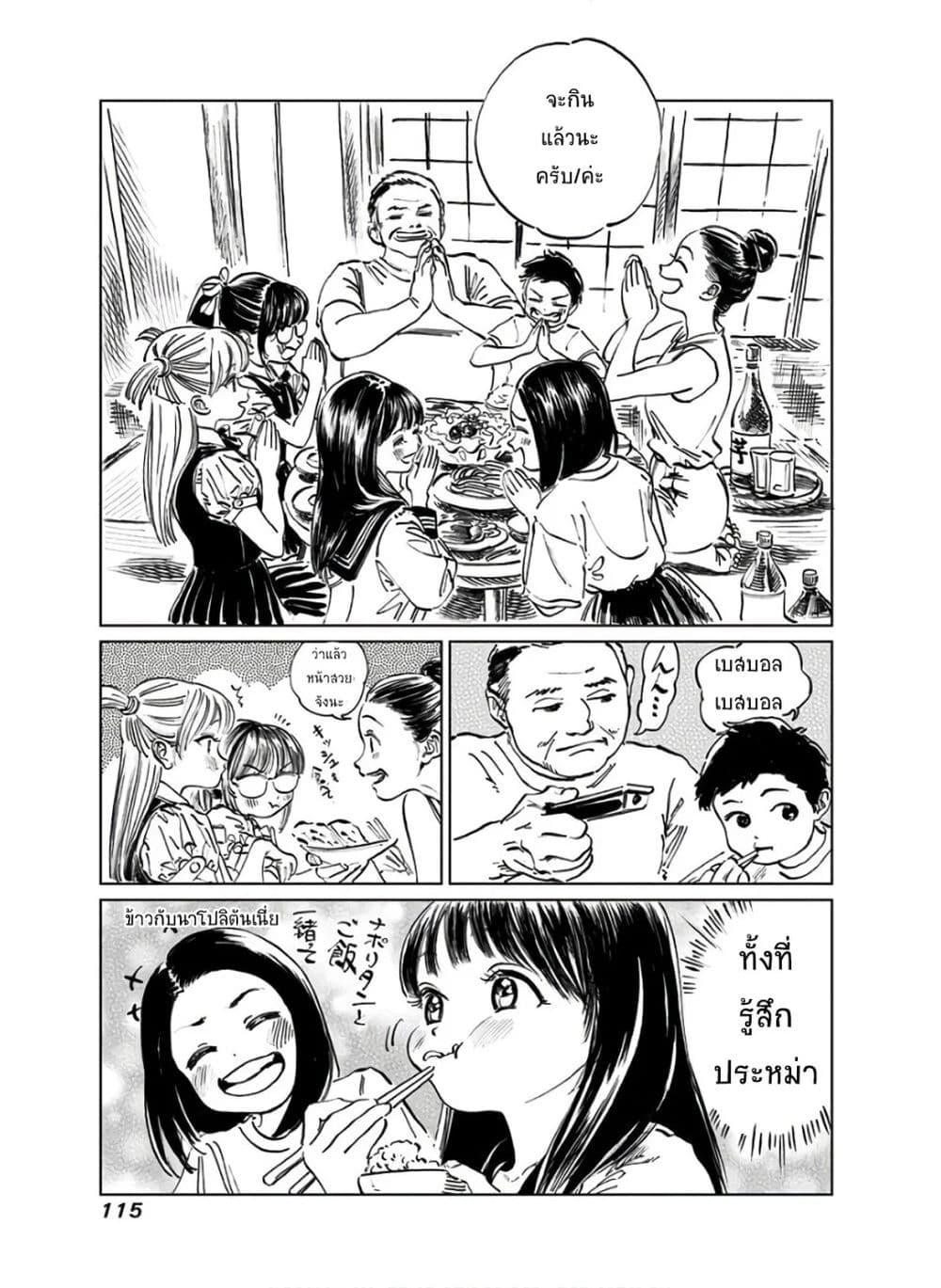 Akebi-chan no Sailor Fuku page 8