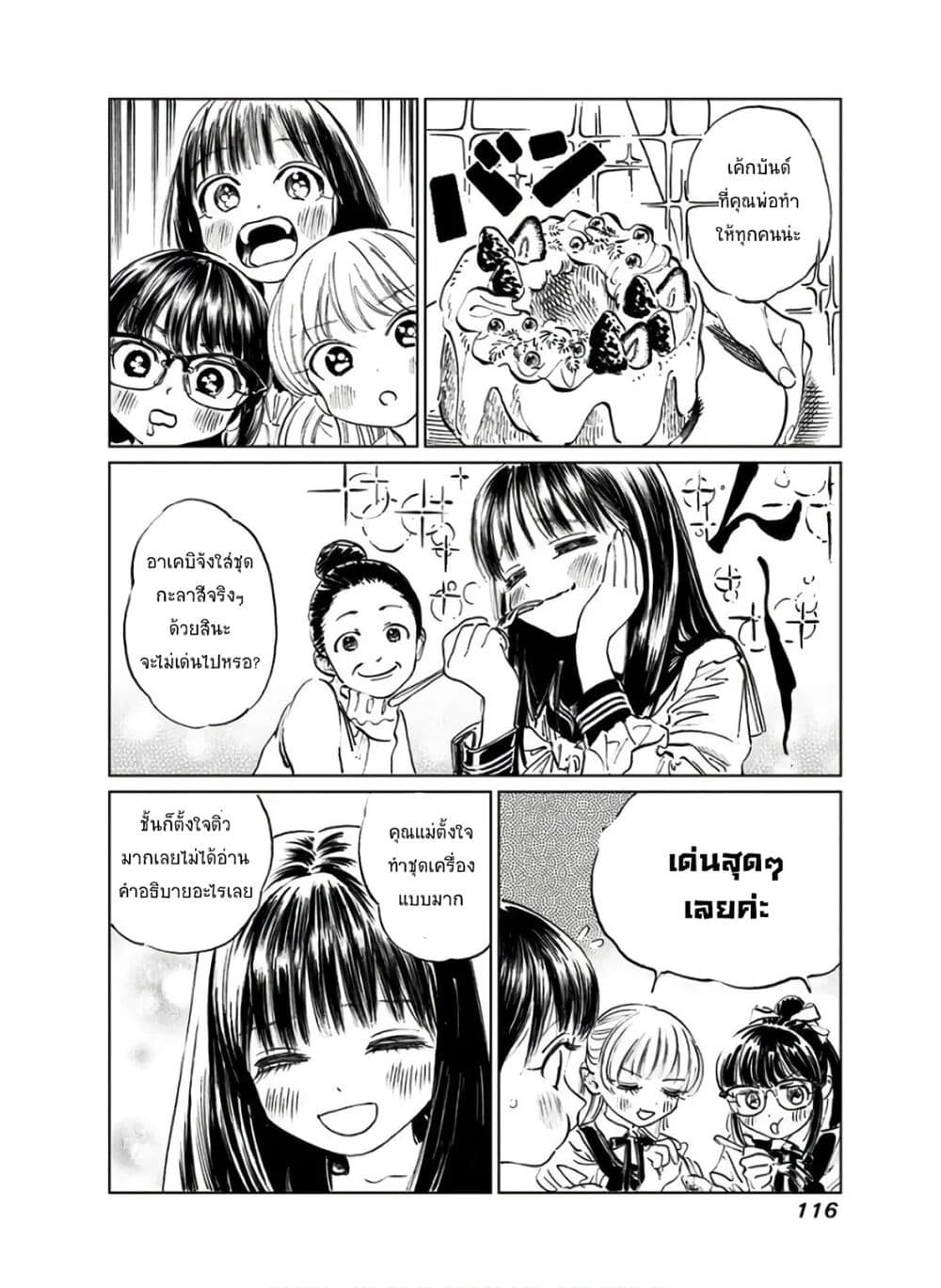 Akebi-chan no Sailor Fuku page 9
