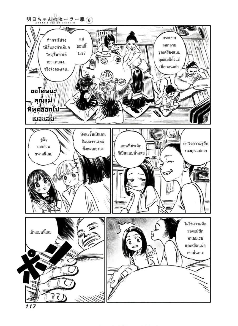 Akebi-chan no Sailor Fuku page 10