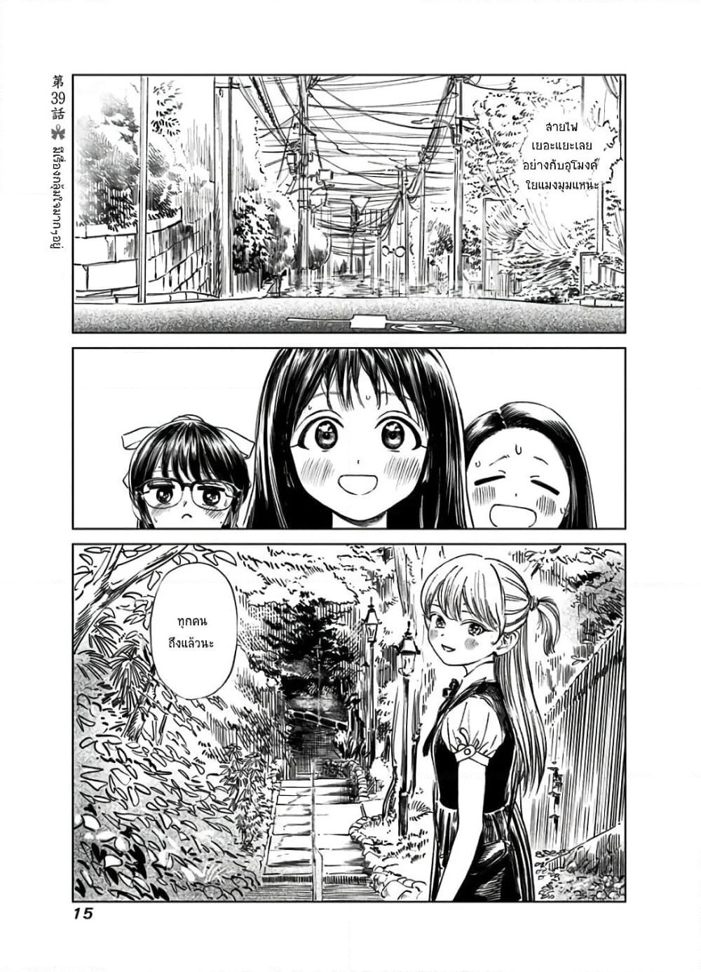 Akebi-chan no Sailor Fuku page 1