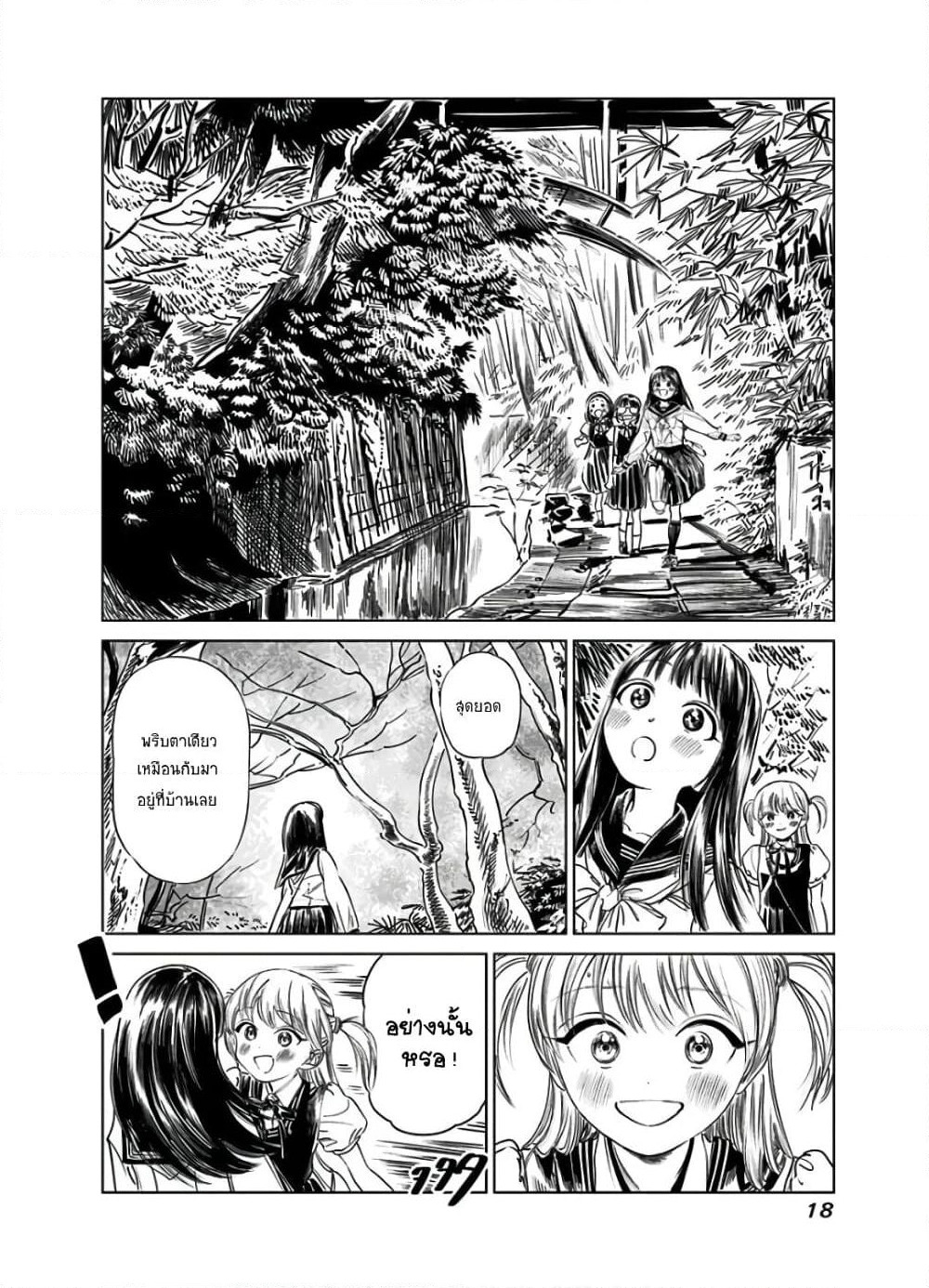 Akebi-chan no Sailor Fuku page 4