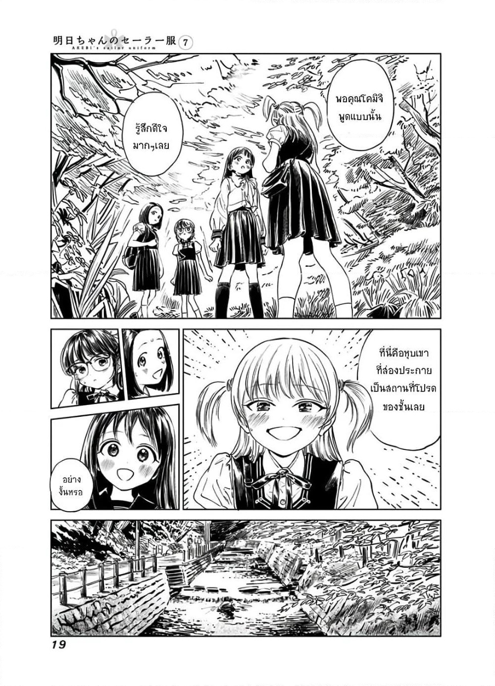 Akebi-chan no Sailor Fuku page 5