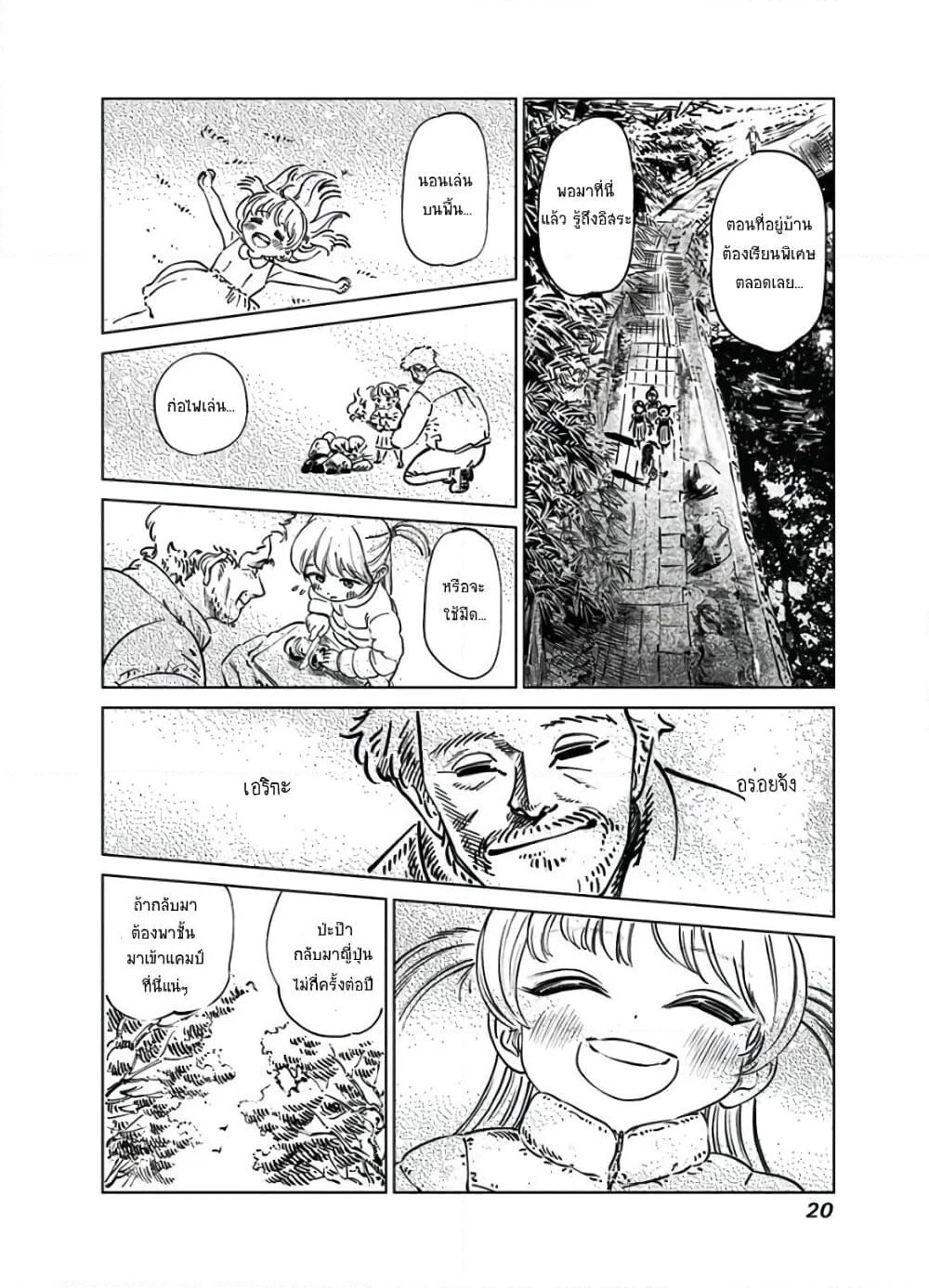 Akebi-chan no Sailor Fuku page 6