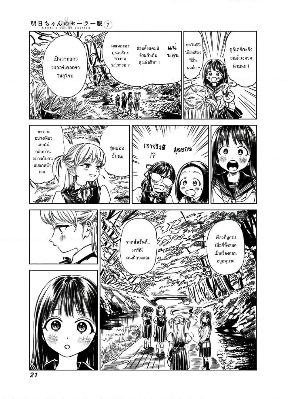 Akebi-chan no Sailor Fuku page 7