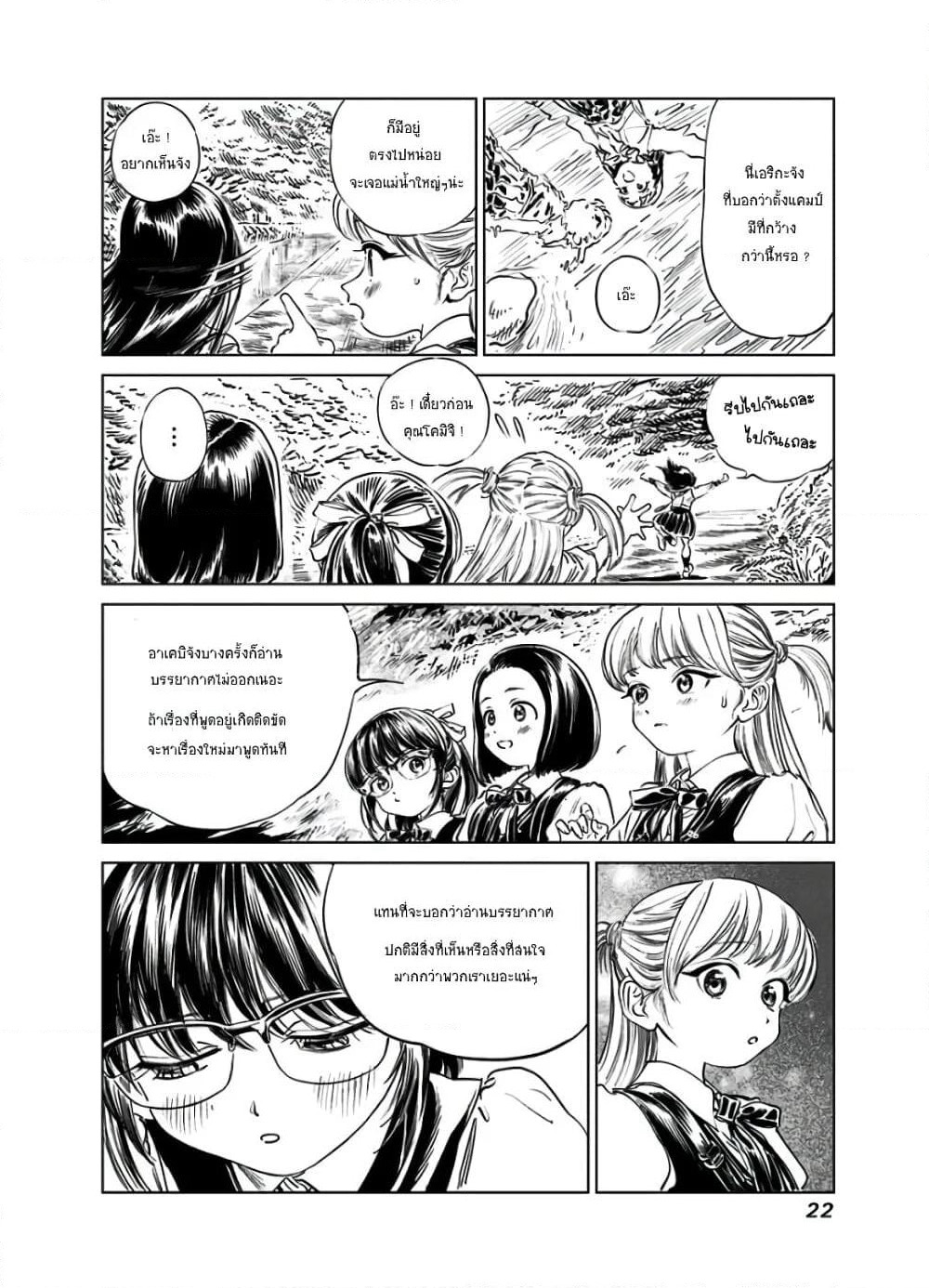 Akebi-chan no Sailor Fuku page 8