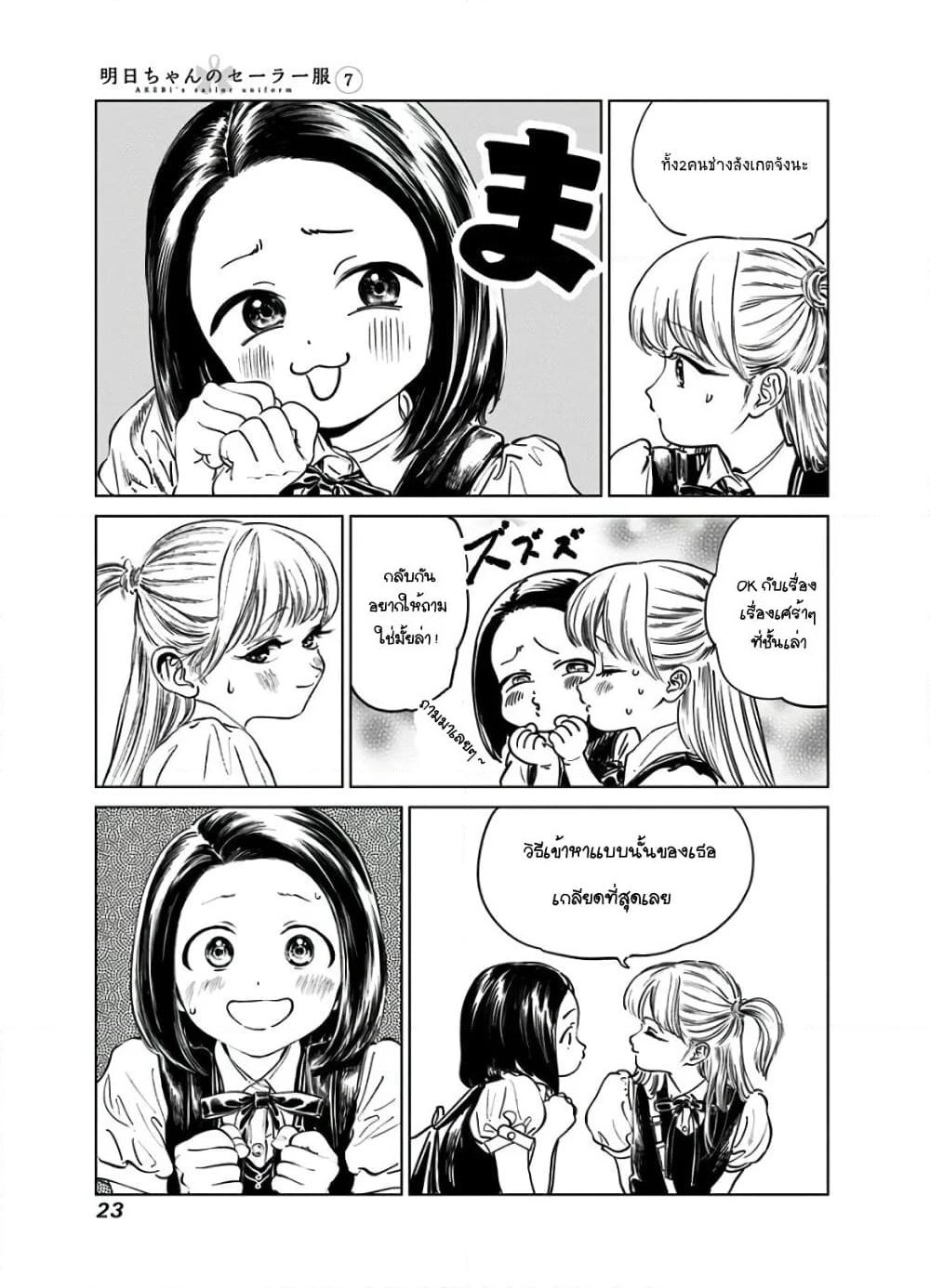 Akebi-chan no Sailor Fuku page 9
