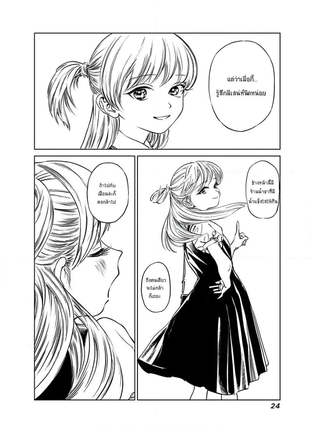 Akebi-chan no Sailor Fuku page 10