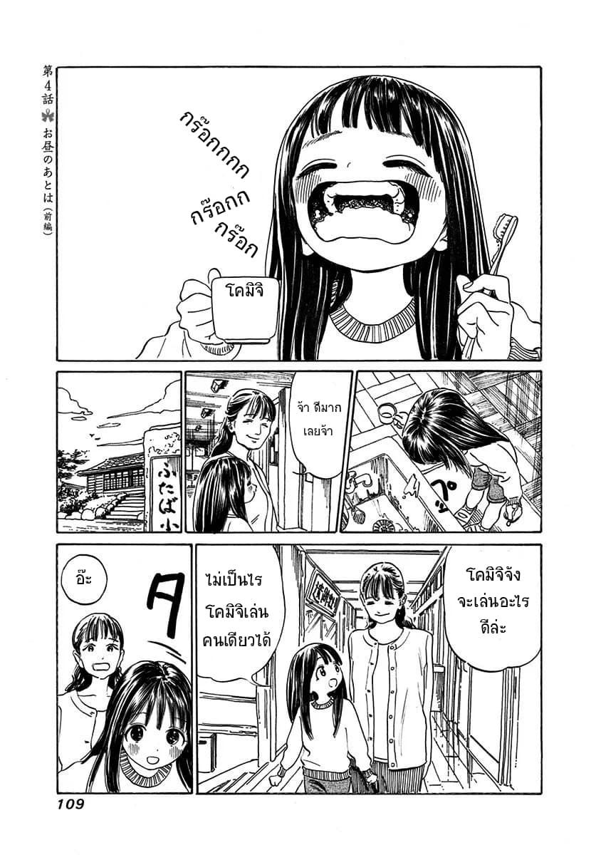 Akebi-chan no Sailor Fuku page 1