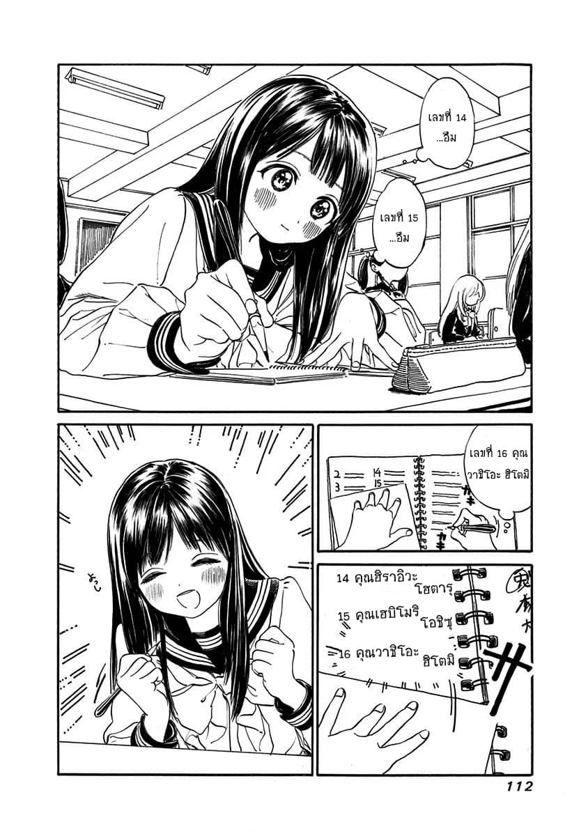 Akebi-chan no Sailor Fuku page 4