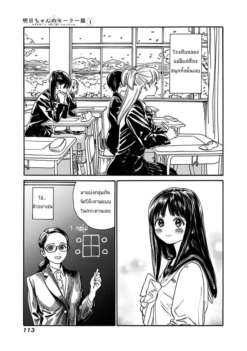 Akebi-chan no Sailor Fuku page 5
