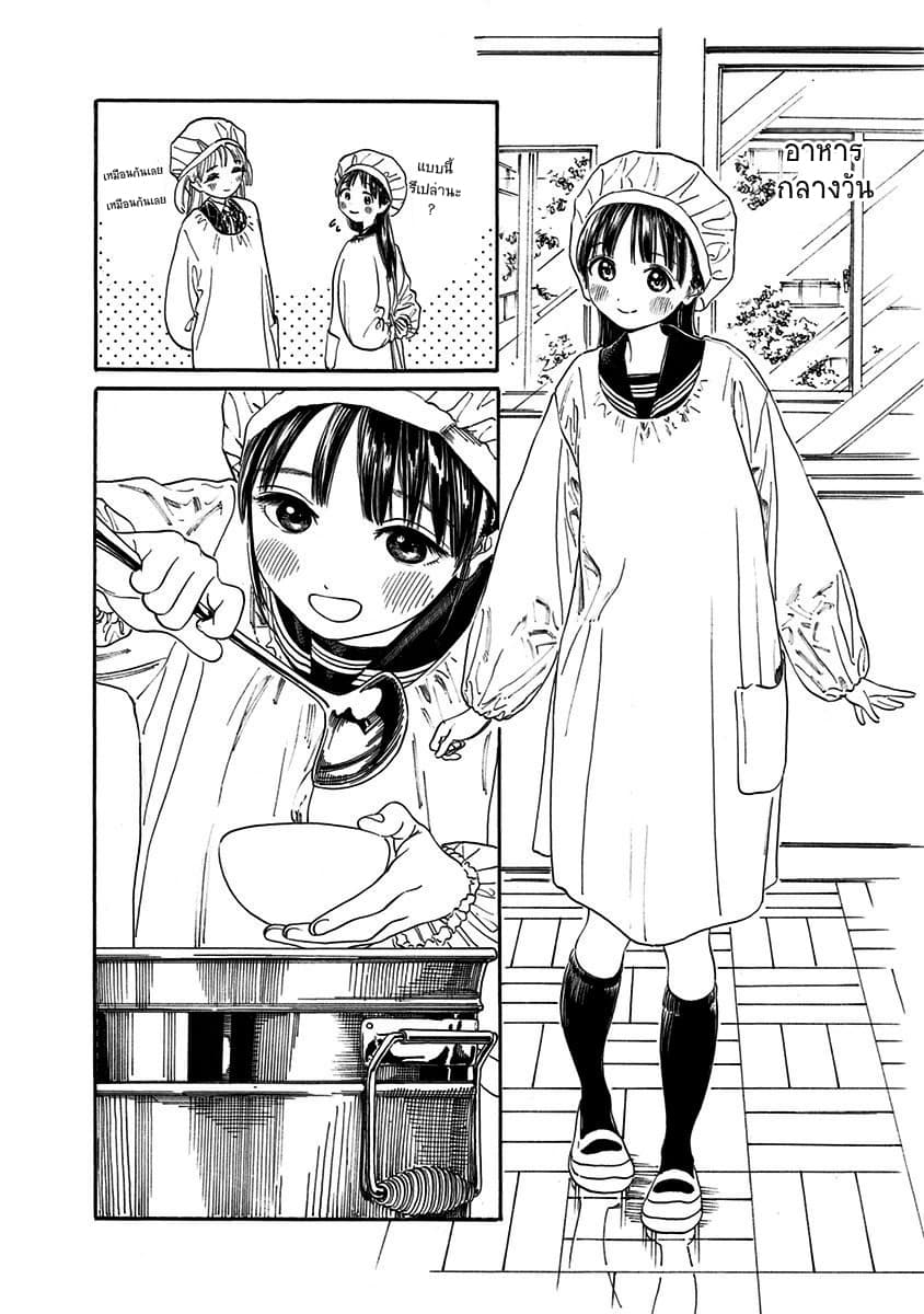 Akebi-chan no Sailor Fuku page 6