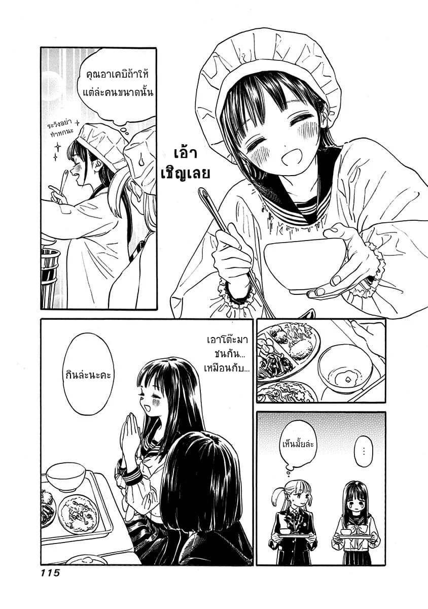 Akebi-chan no Sailor Fuku page 7