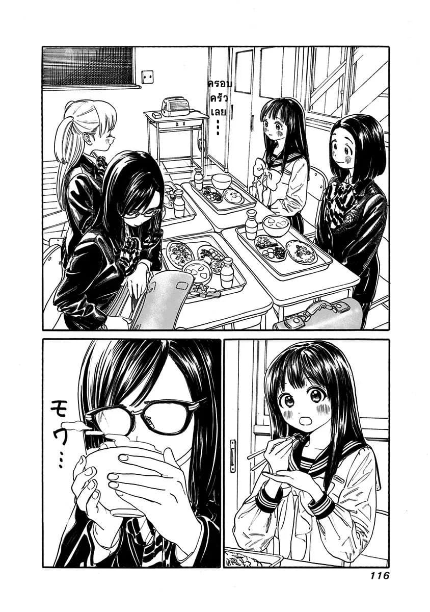 Akebi-chan no Sailor Fuku page 8