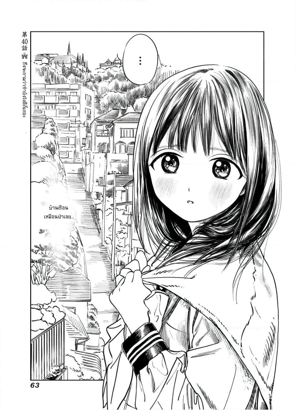 Akebi-chan no Sailor Fuku page 1