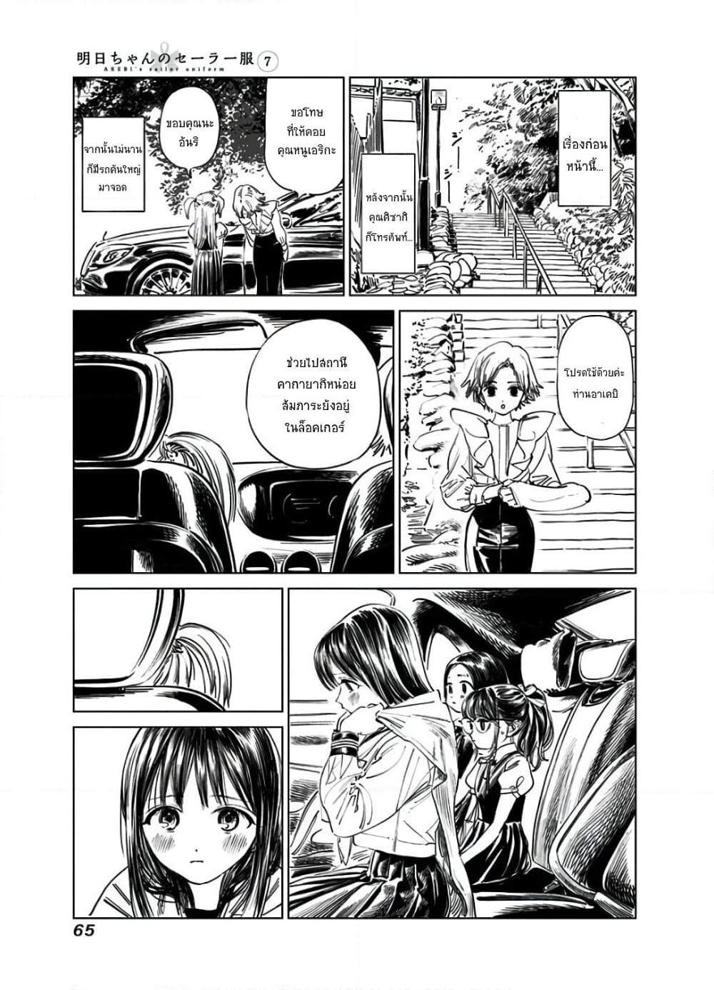 Akebi-chan no Sailor Fuku page 3
