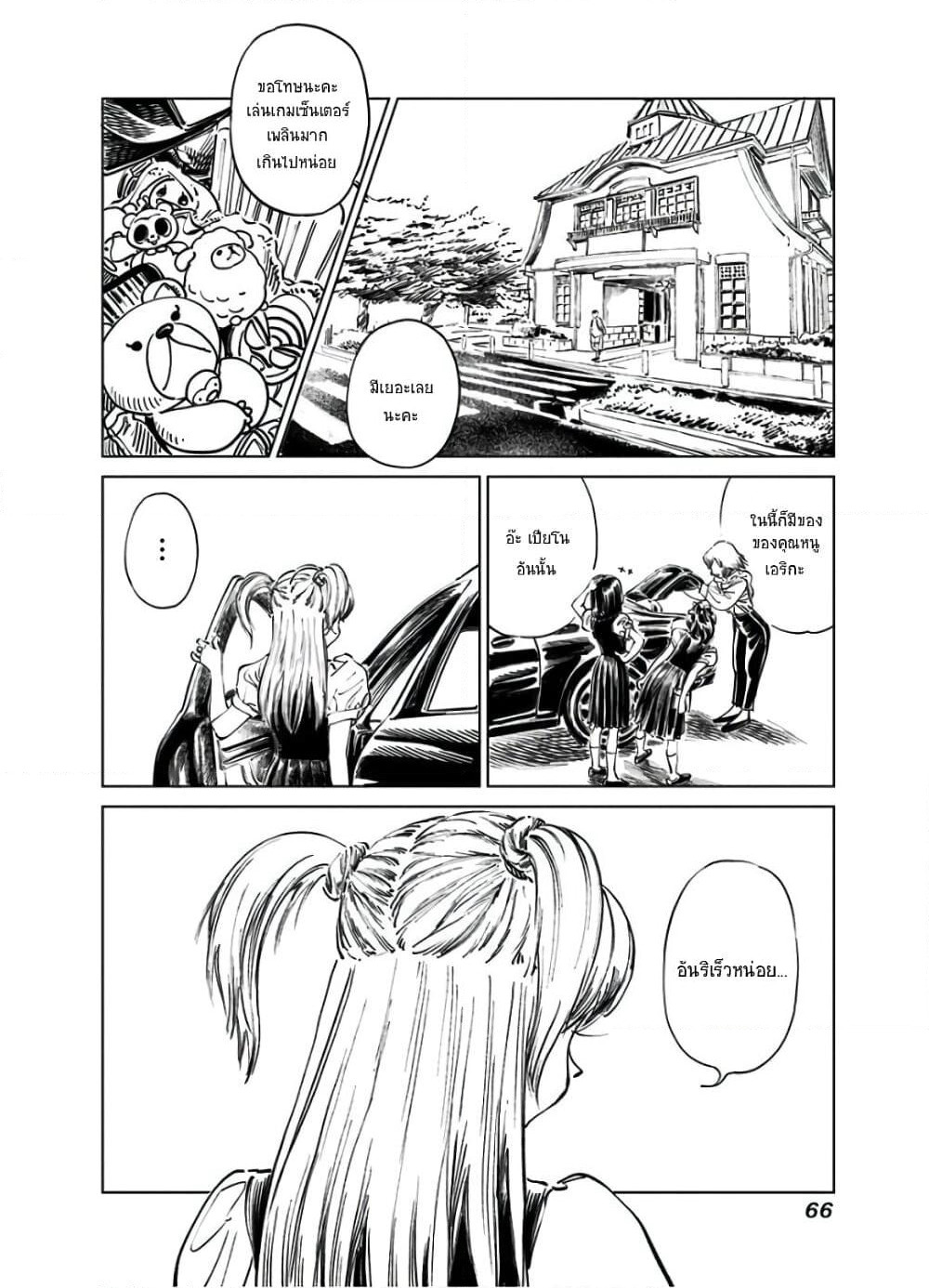 Akebi-chan no Sailor Fuku page 4