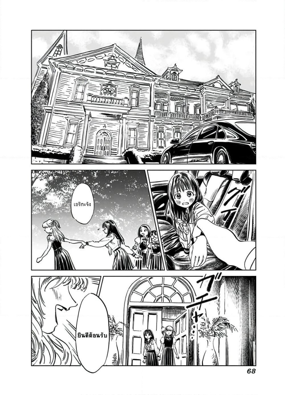 Akebi-chan no Sailor Fuku page 6