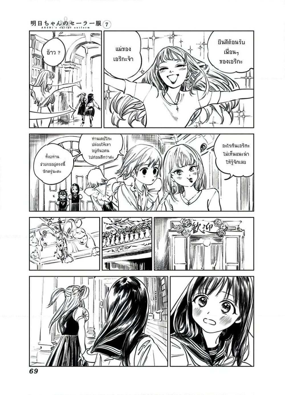 Akebi-chan no Sailor Fuku page 7