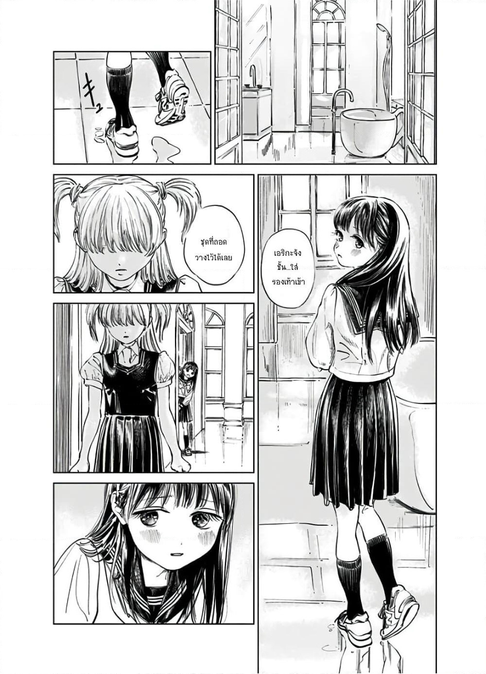 Akebi-chan no Sailor Fuku page 8