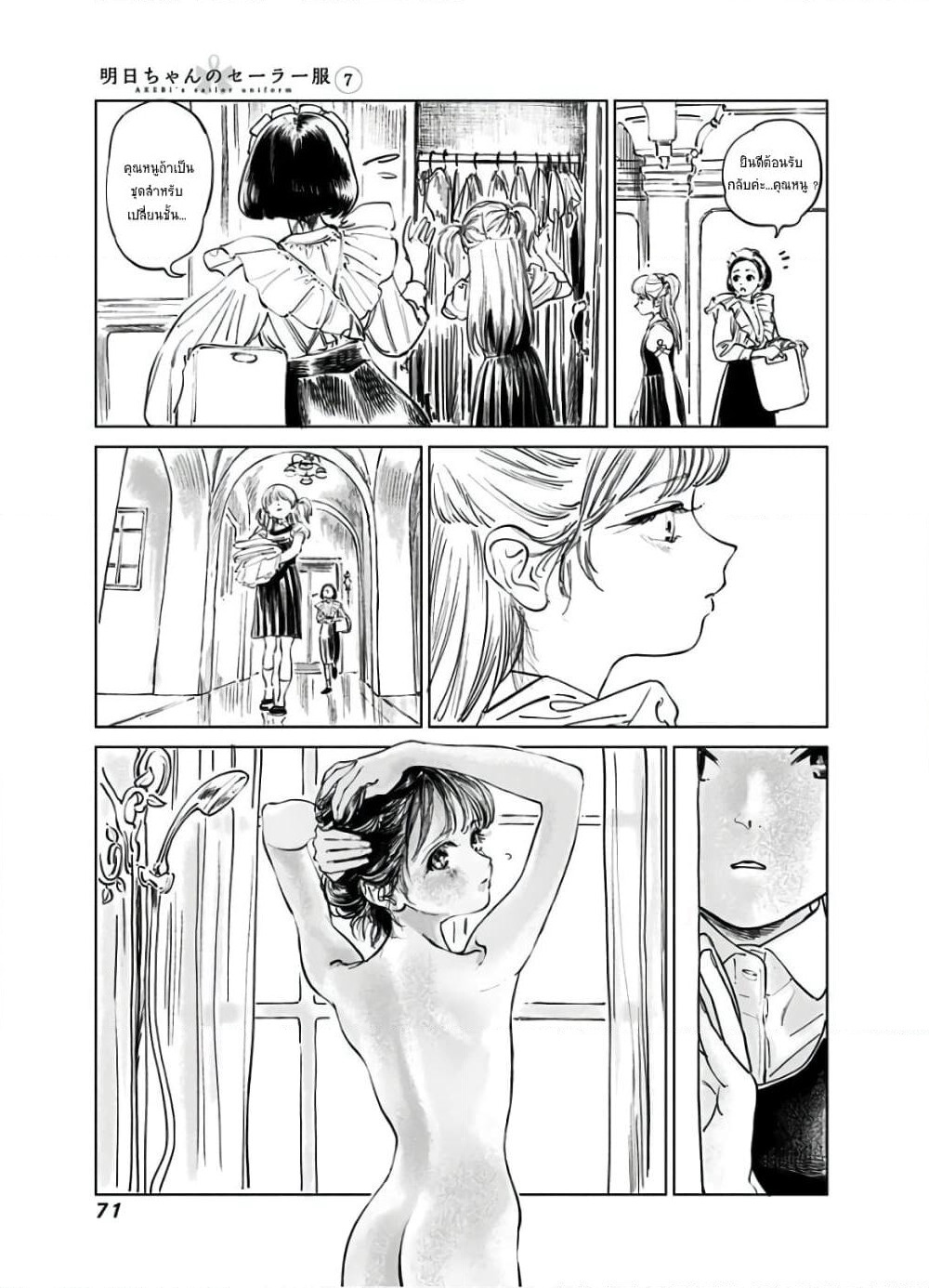 Akebi-chan no Sailor Fuku page 9