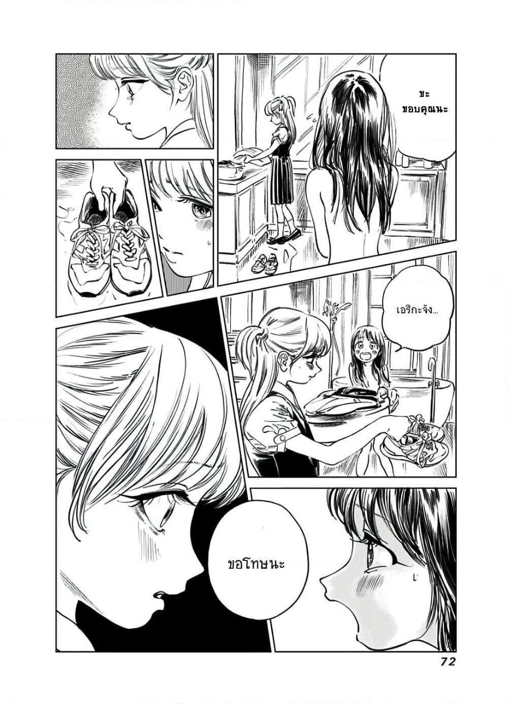Akebi-chan no Sailor Fuku page 10
