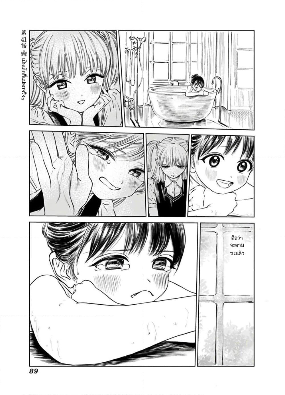 Akebi-chan no Sailor Fuku page 1