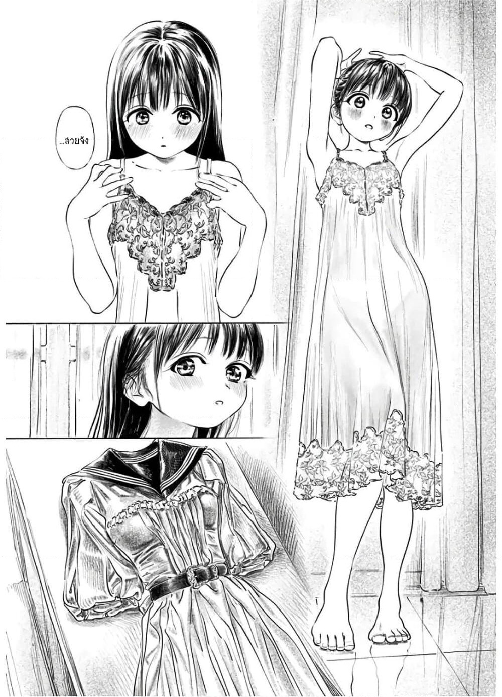 Akebi-chan no Sailor Fuku page 3