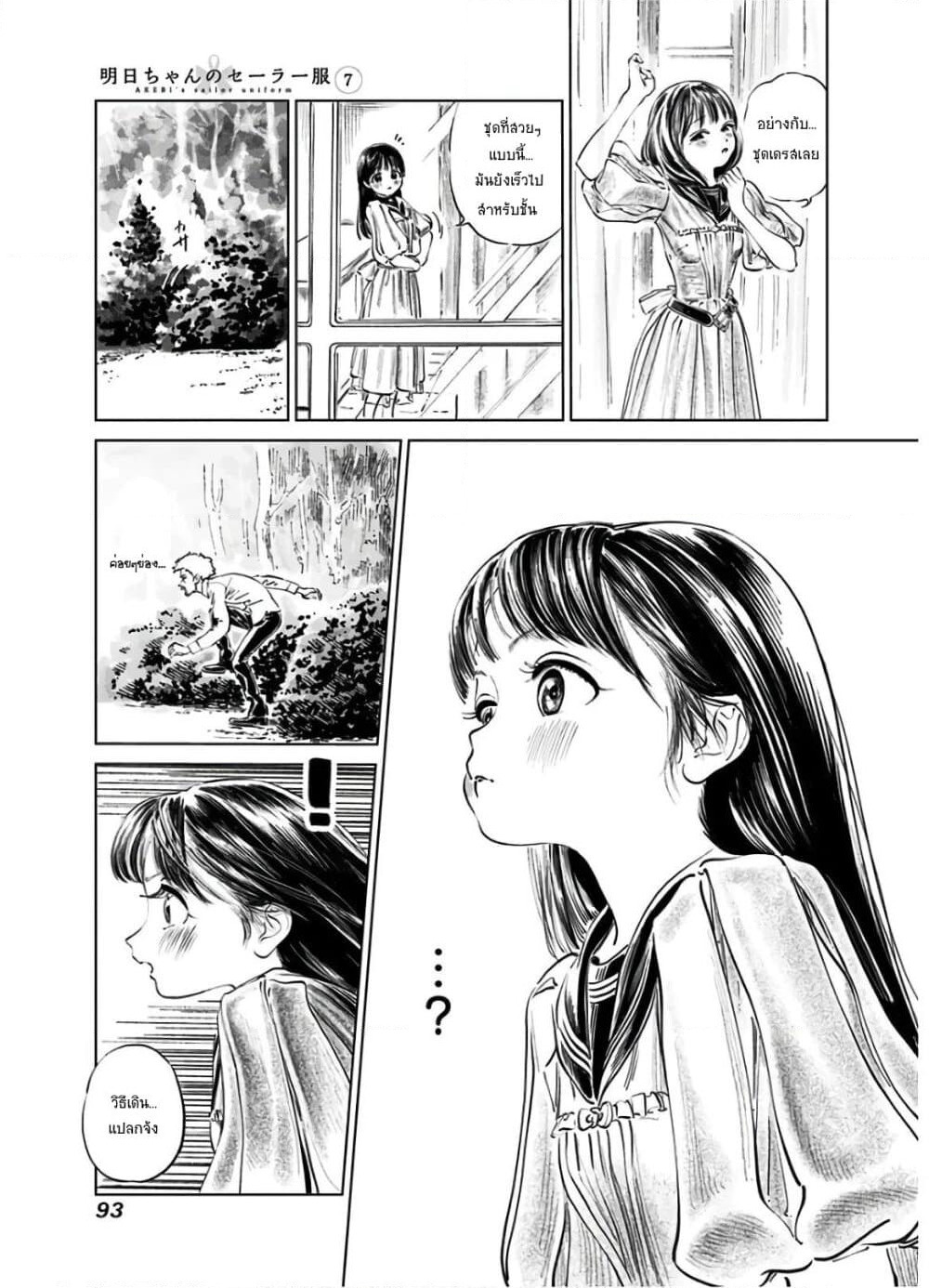 Akebi-chan no Sailor Fuku page 5