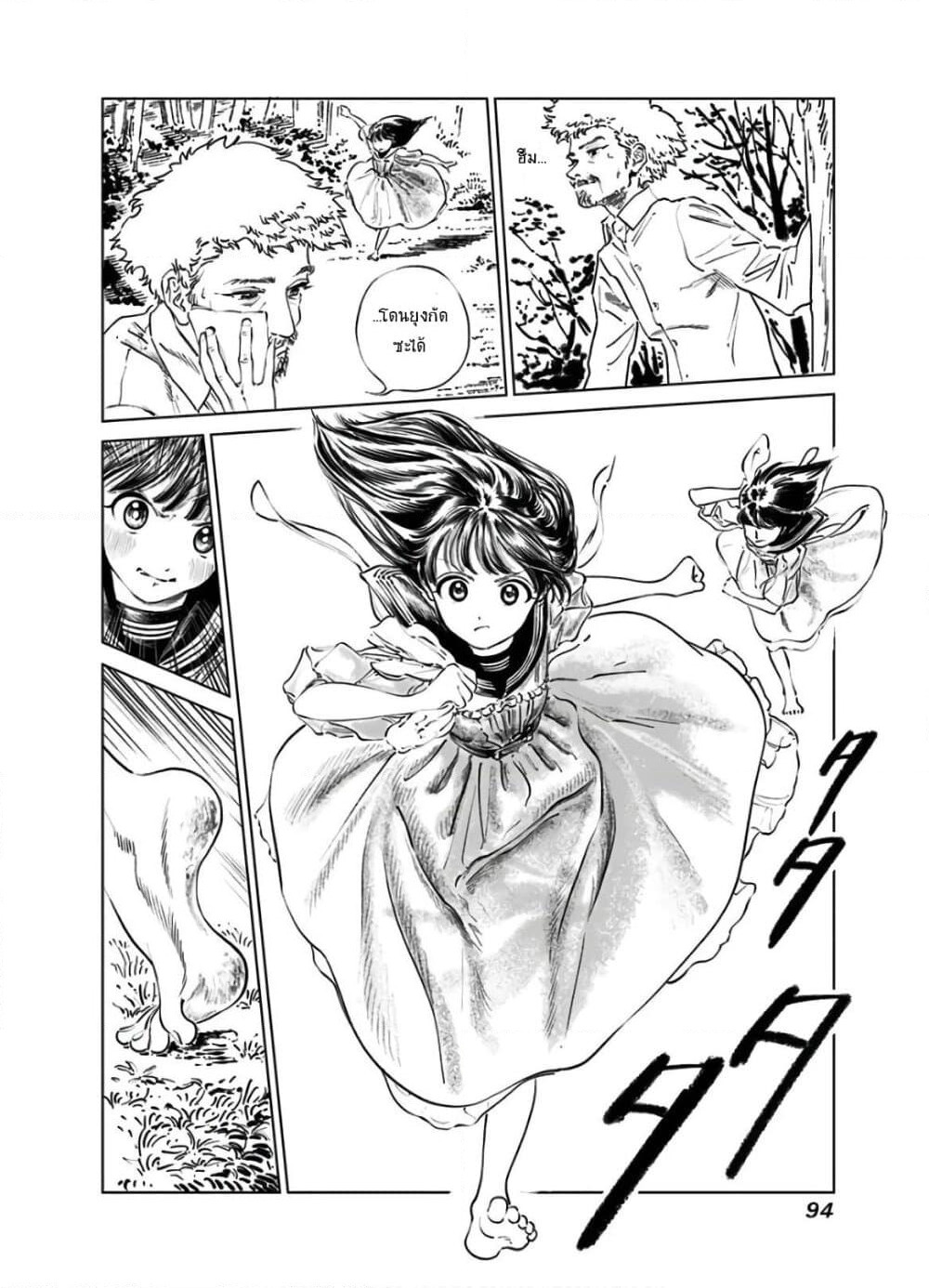 Akebi-chan no Sailor Fuku page 6