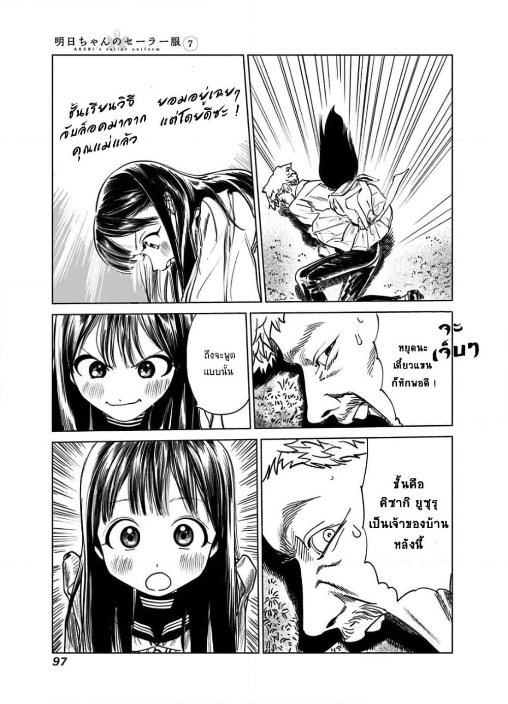 Akebi-chan no Sailor Fuku page 9