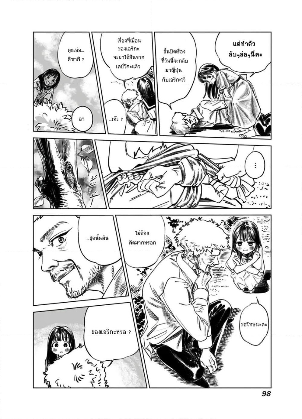 Akebi-chan no Sailor Fuku page 10