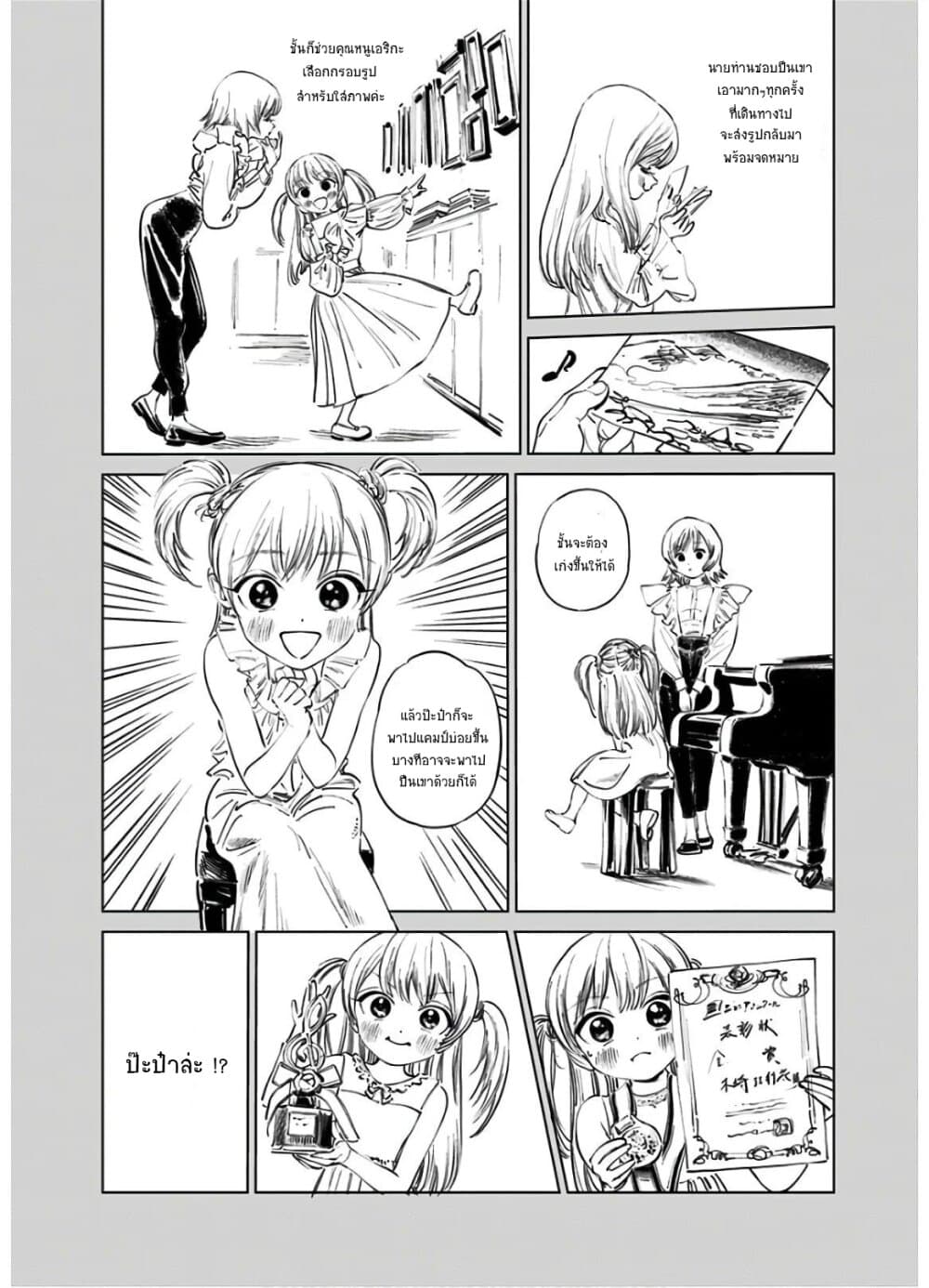 Akebi-chan no Sailor Fuku page 2