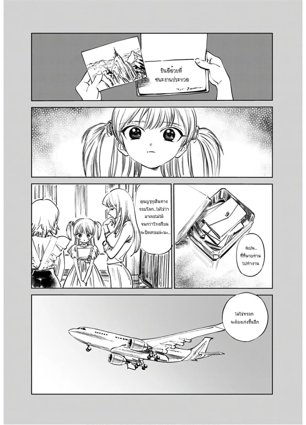 Akebi-chan no Sailor Fuku page 3