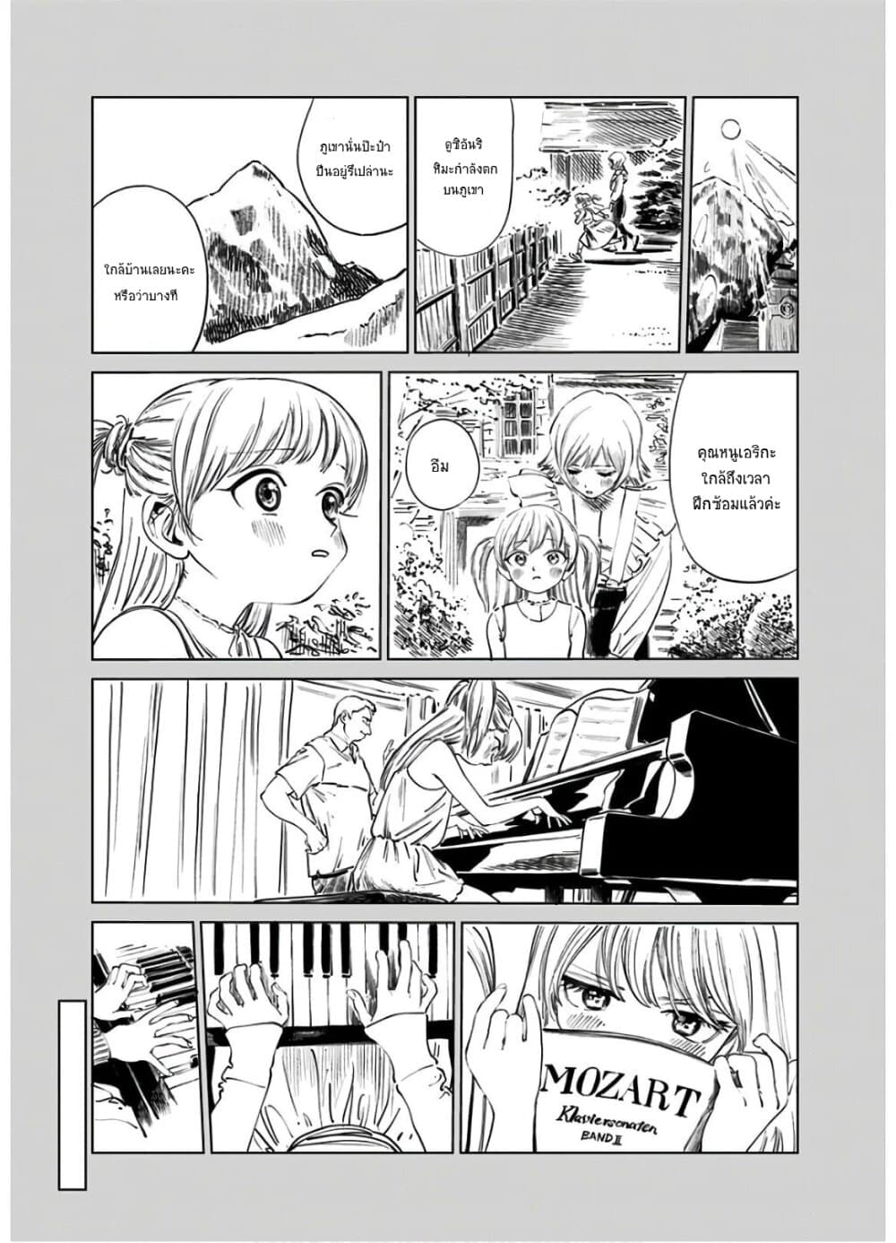 Akebi-chan no Sailor Fuku page 5