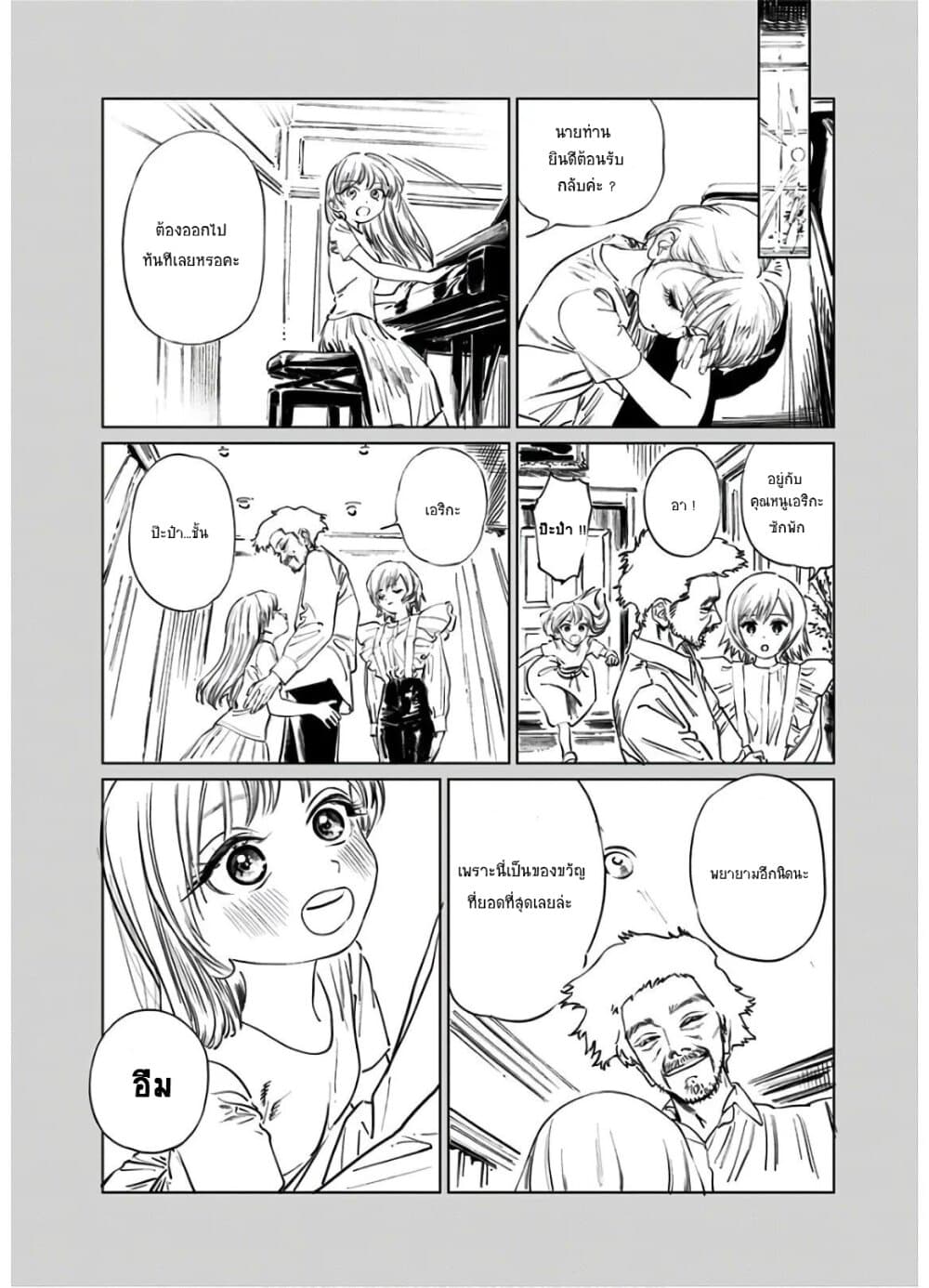 Akebi-chan no Sailor Fuku page 6