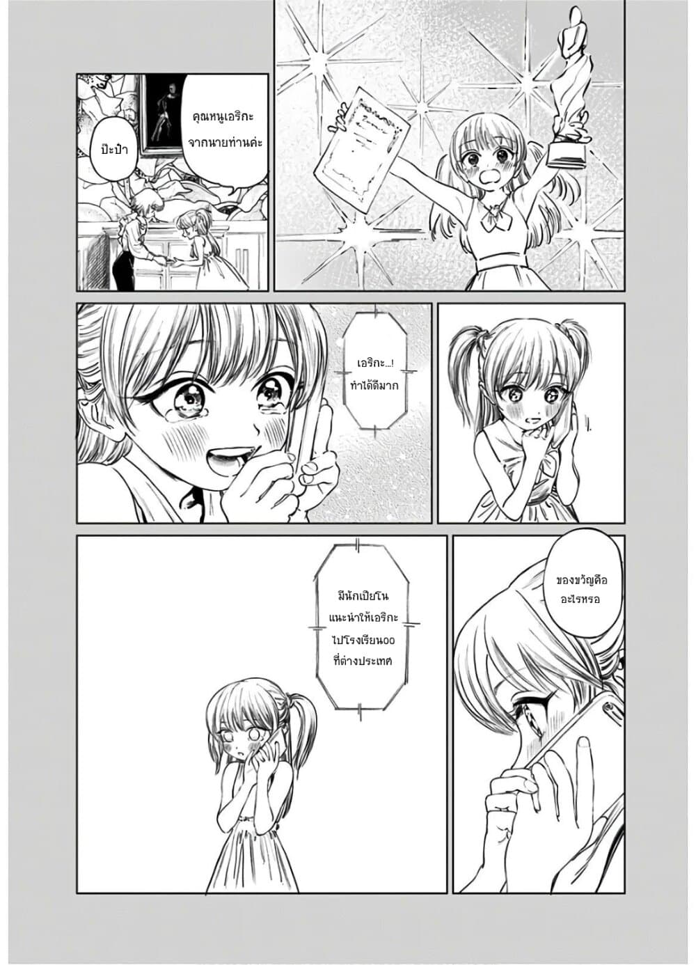 Akebi-chan no Sailor Fuku page 8