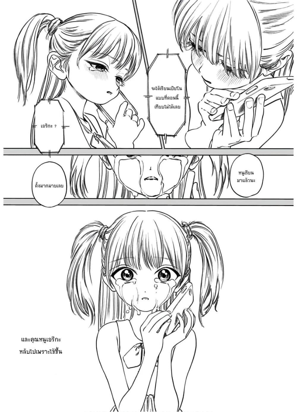 Akebi-chan no Sailor Fuku page 9