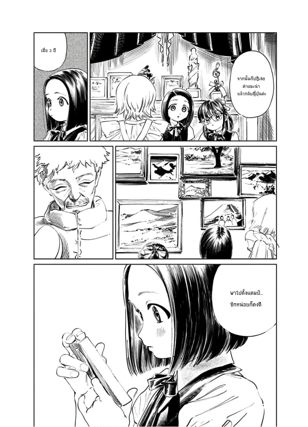 Akebi-chan no Sailor Fuku page 10