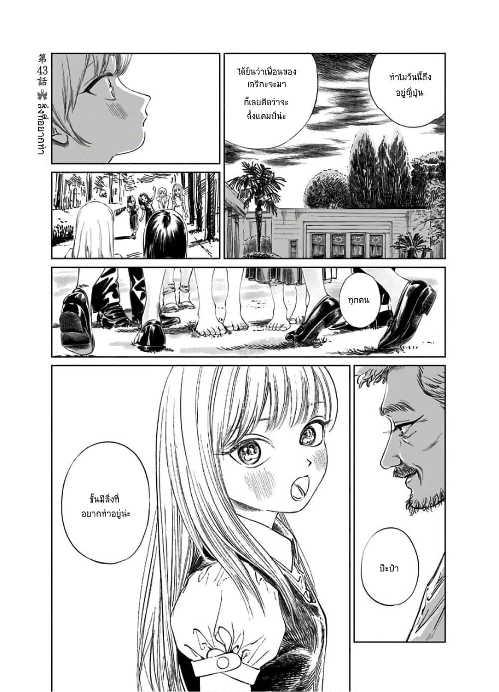 Akebi-chan no Sailor Fuku page 1