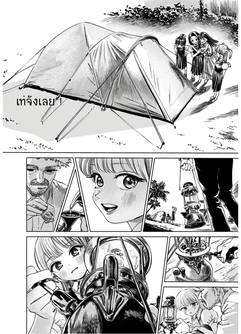 Akebi-chan no Sailor Fuku page 4