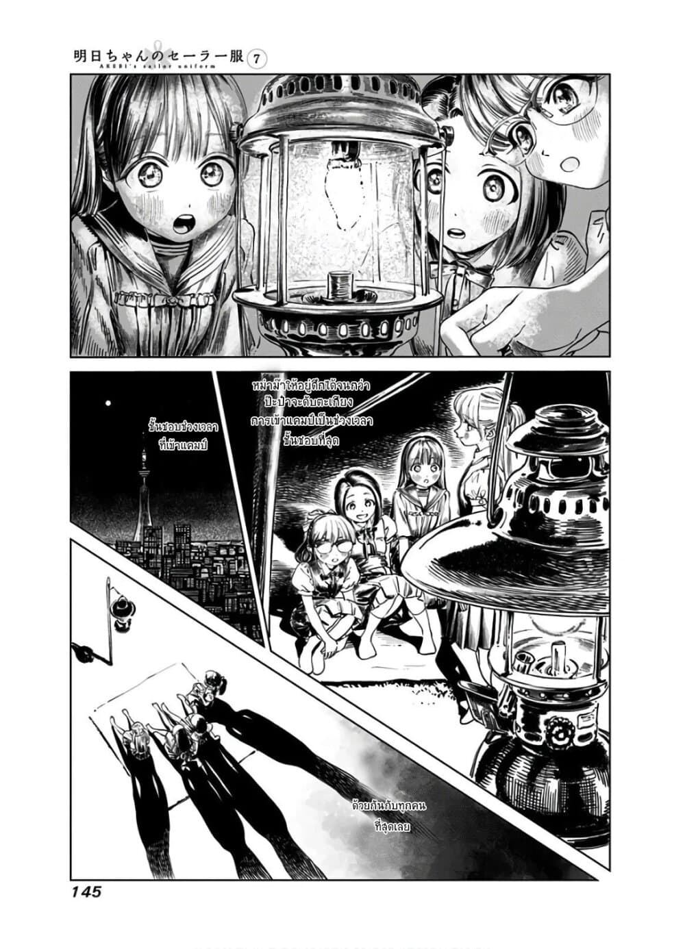 Akebi-chan no Sailor Fuku page 5