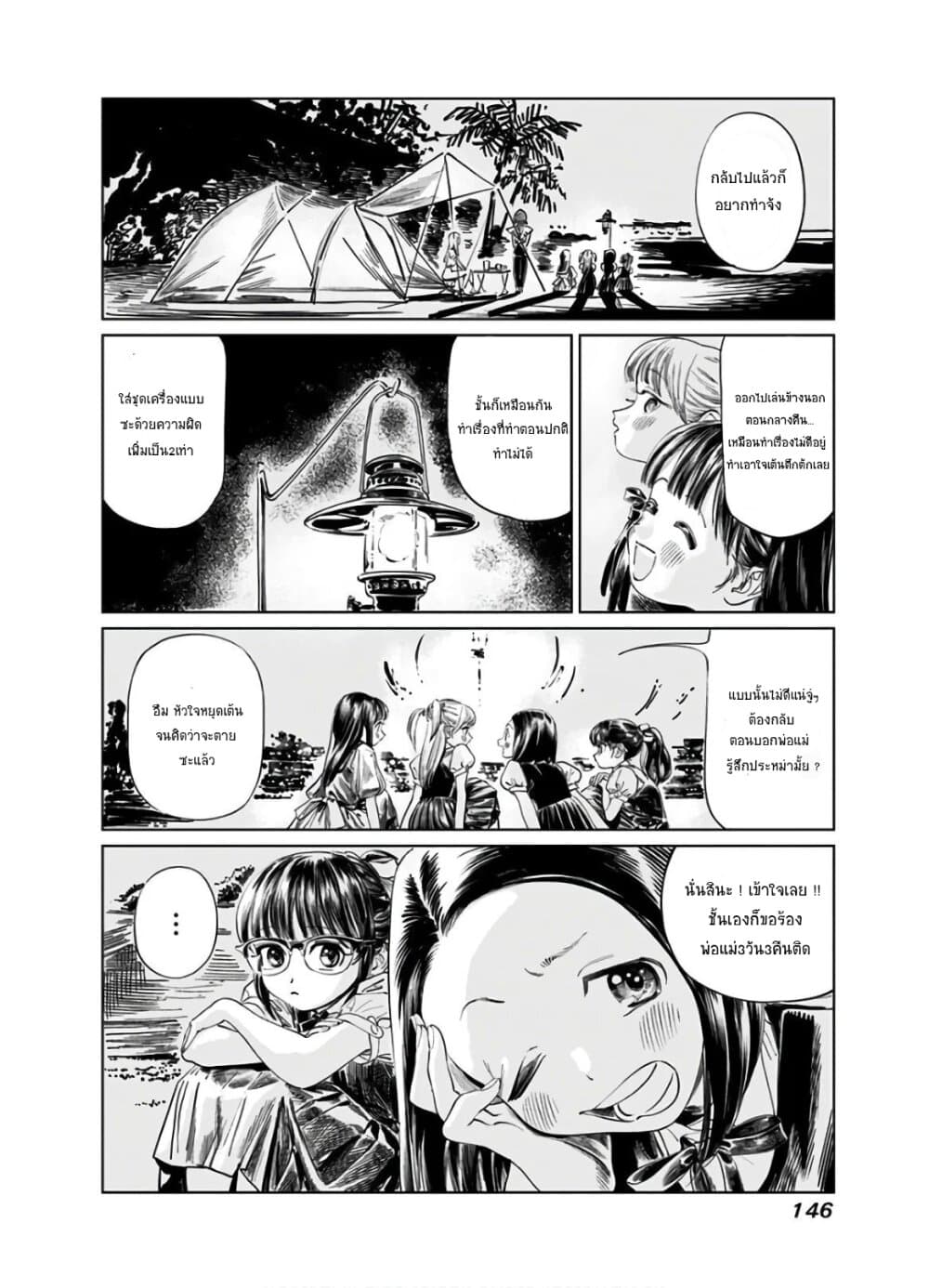 Akebi-chan no Sailor Fuku page 6