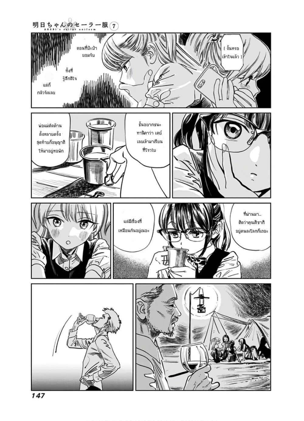 Akebi-chan no Sailor Fuku page 7