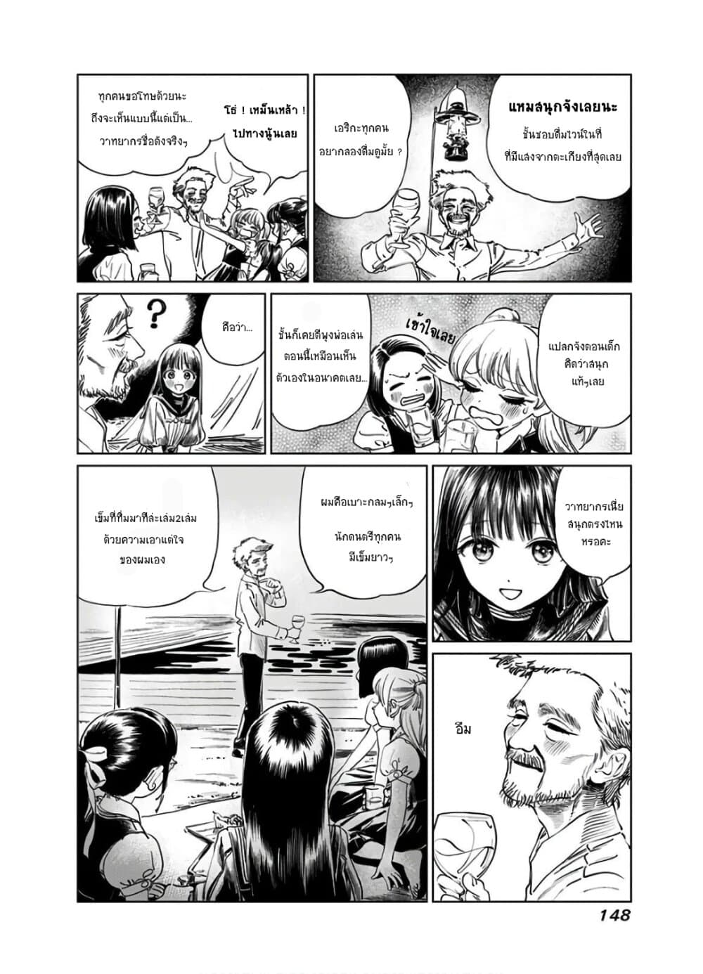Akebi-chan no Sailor Fuku page 8