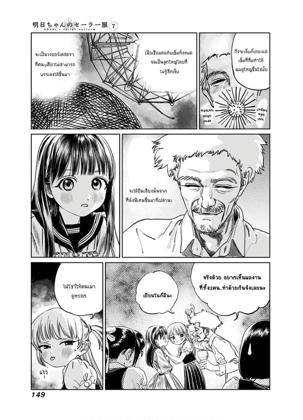 Akebi-chan no Sailor Fuku page 9