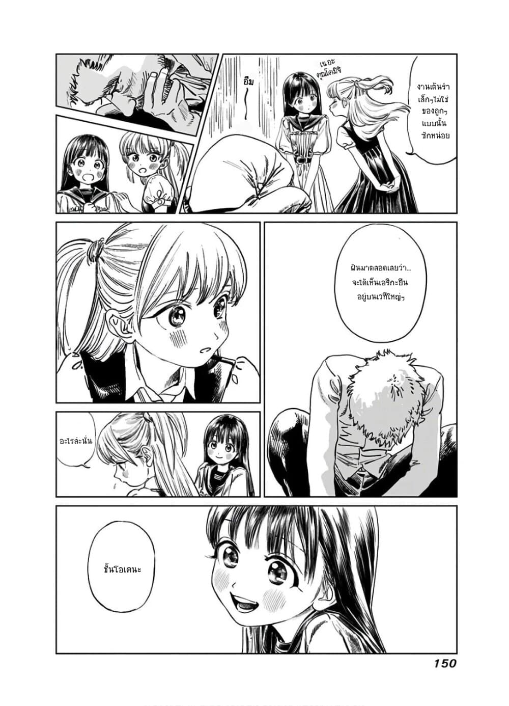 Akebi-chan no Sailor Fuku page 10