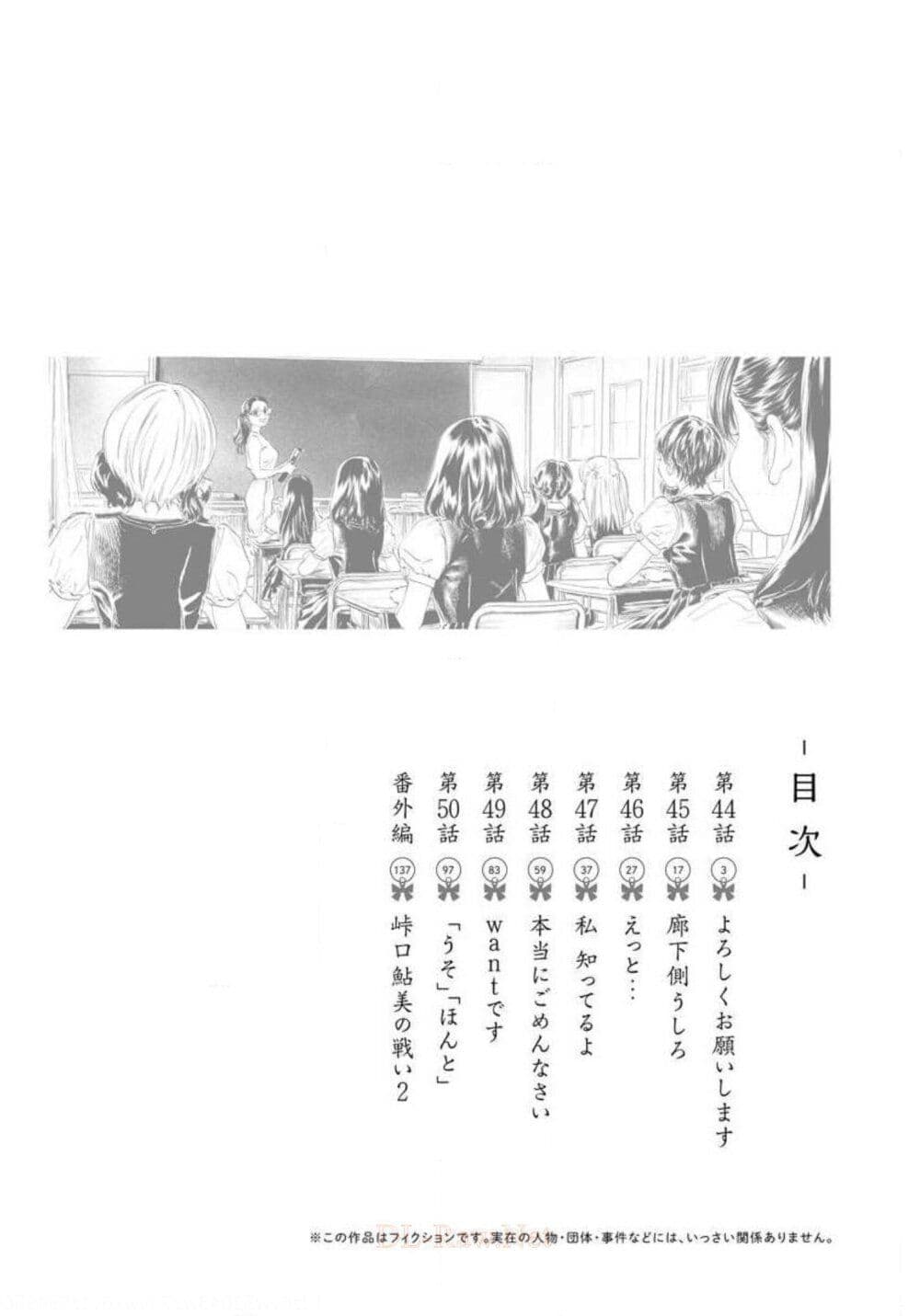 Akebi-chan no Sailor Fuku page 4