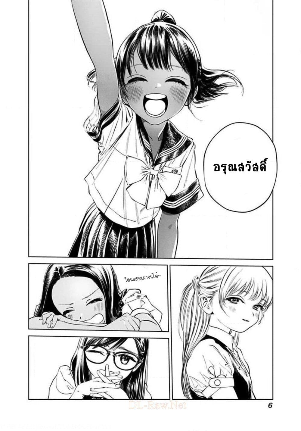 Akebi-chan no Sailor Fuku page 8