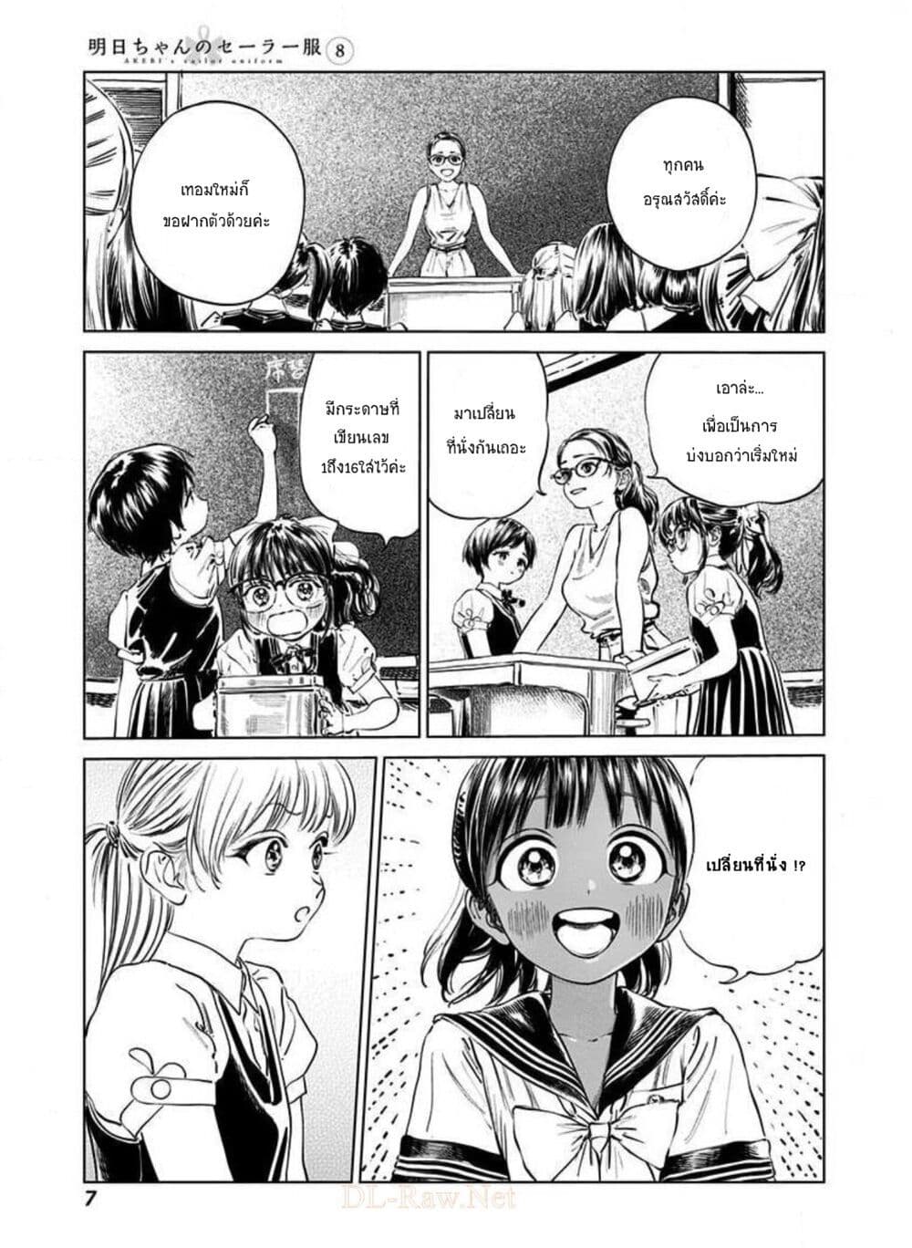 Akebi-chan no Sailor Fuku page 9